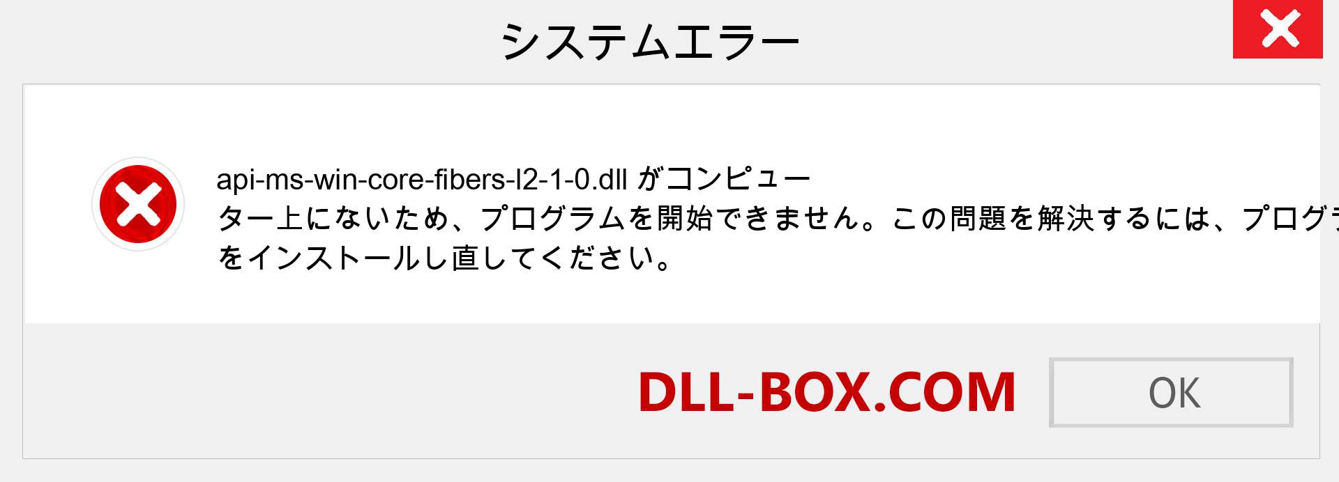 api-ms-win-core-fibers-l2-1-0.dllファイルがありませんか？ Windows 7、8、10用にダウンロード-Windows、写真、画像でapi-ms-win-core-fibers-l2-1-0dllの欠落エラーを修正